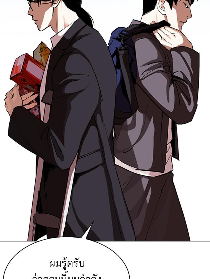 Lookism ตอนที่ 311 หน้า 104