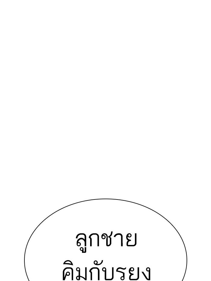 Lookism ตอนที่ 311 หน้า 110