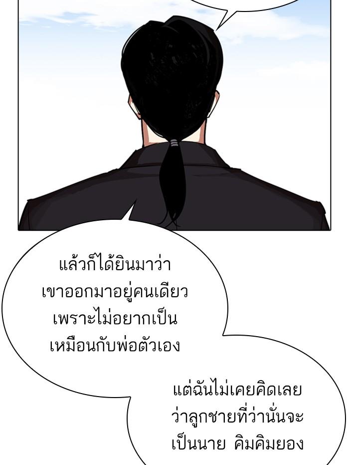 Lookism ตอนที่ 311 หน้า 113