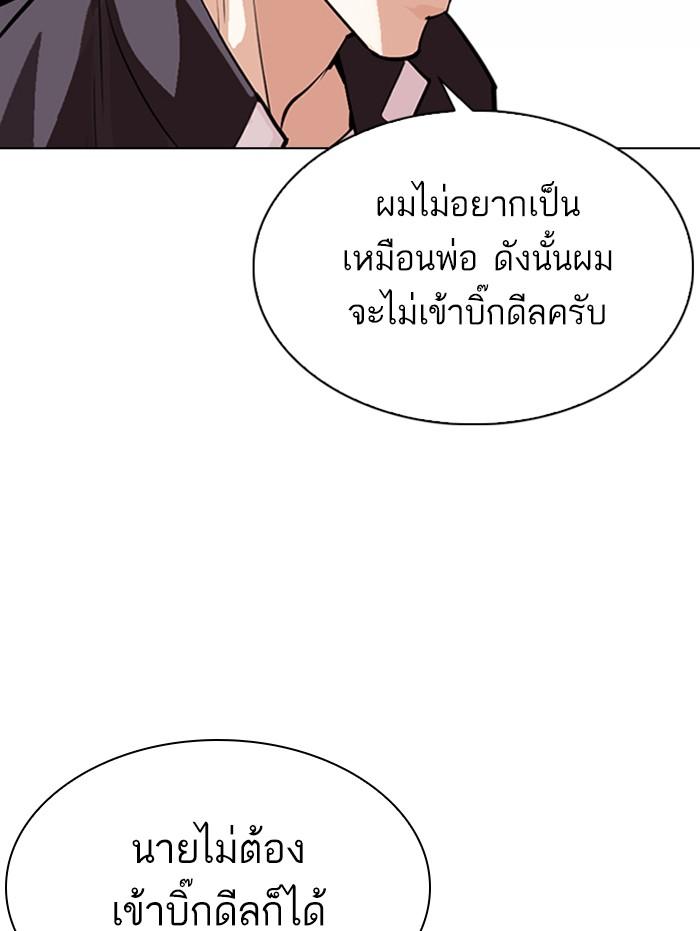 Lookism ตอนที่ 311 หน้า 118