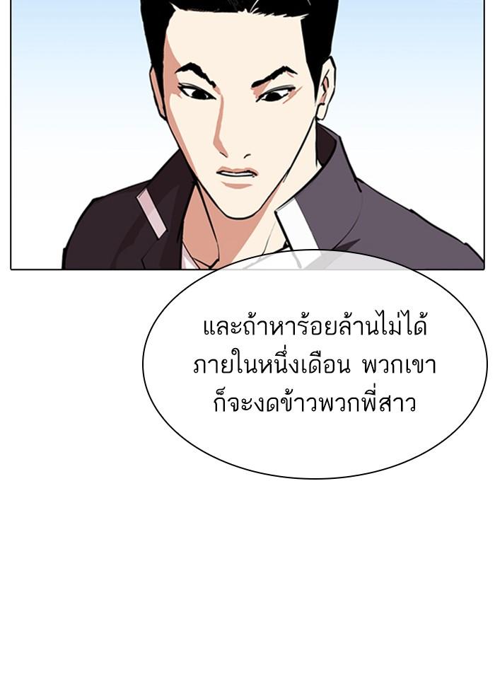 Lookism ตอนที่ 311 หน้า 124