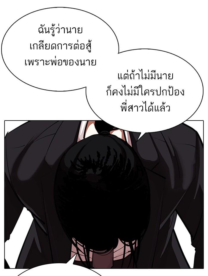 Lookism ตอนที่ 311 หน้า 125