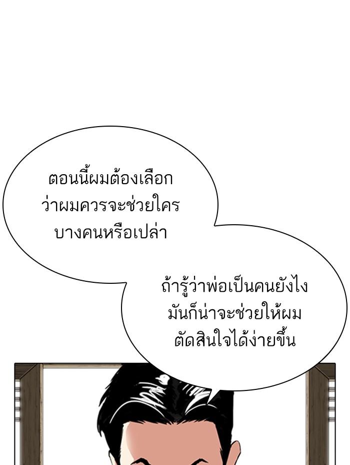 Lookism ตอนที่ 311 หน้า 146