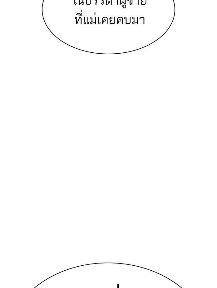 Lookism ตอนที่ 311 หน้า 150