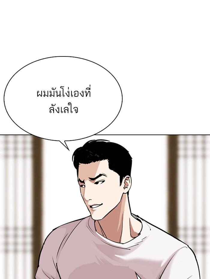 Lookism ตอนที่ 311 หน้า 153