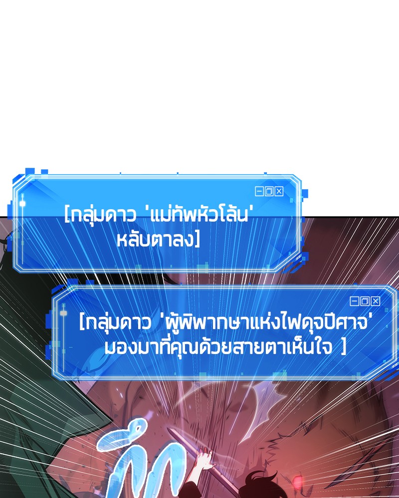 Omniscient Reader อ่านชะตาวันสิ้นโลก ตอนที่ 31 หน้า 117