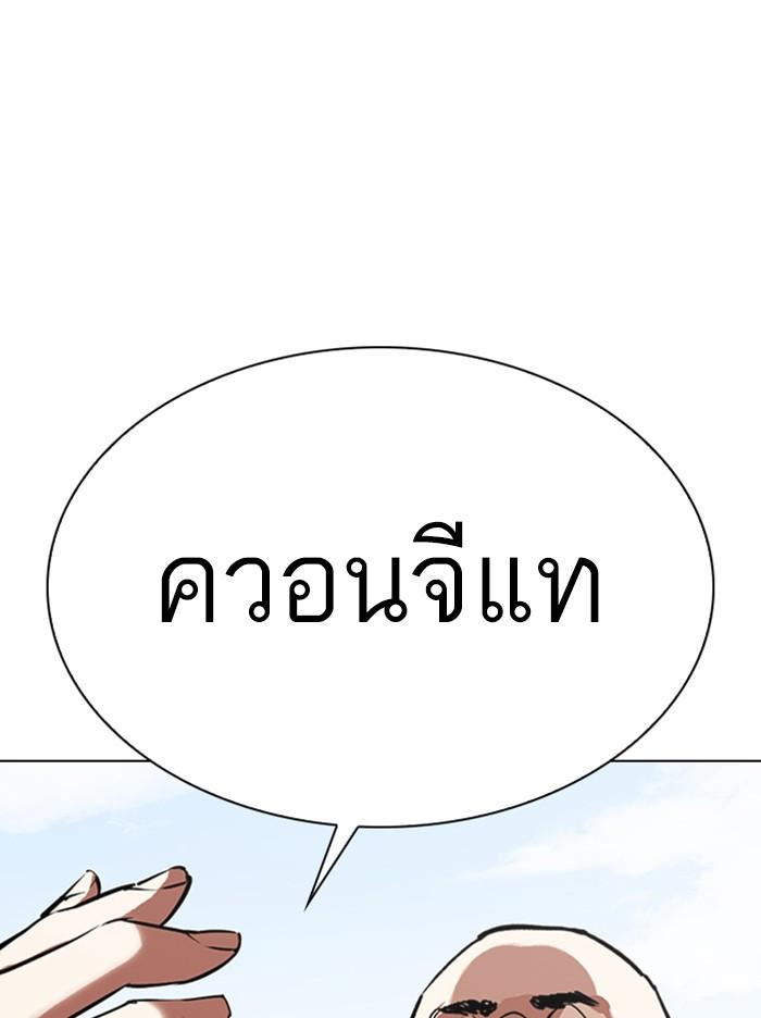 Lookism ตอนที่ 311 หน้า 172