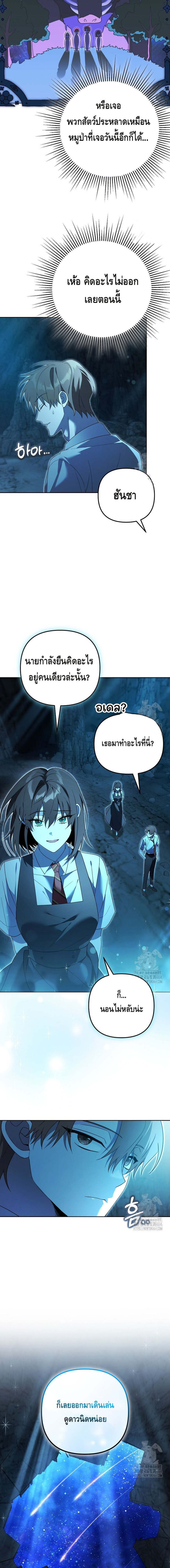 The Genius Tamer of the Academy เทมเมอร์ยอดอัจฉริยะแห่งสถาบัน ตอนที่ 31 หน้า 12