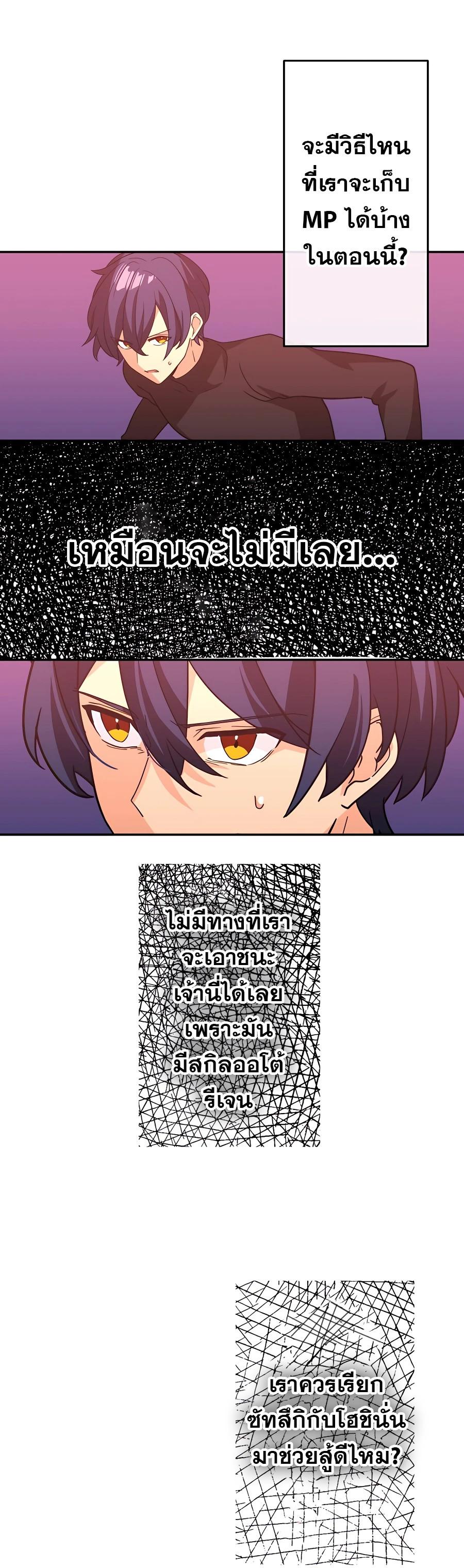 Hidden Class Gravity User เป้าหมายครั้งที่ 2 ต้องเป็นสุดยอดผู้แข็งแกร่งด้วยคลาสลับ ตอนที่ 31 หน้า 12