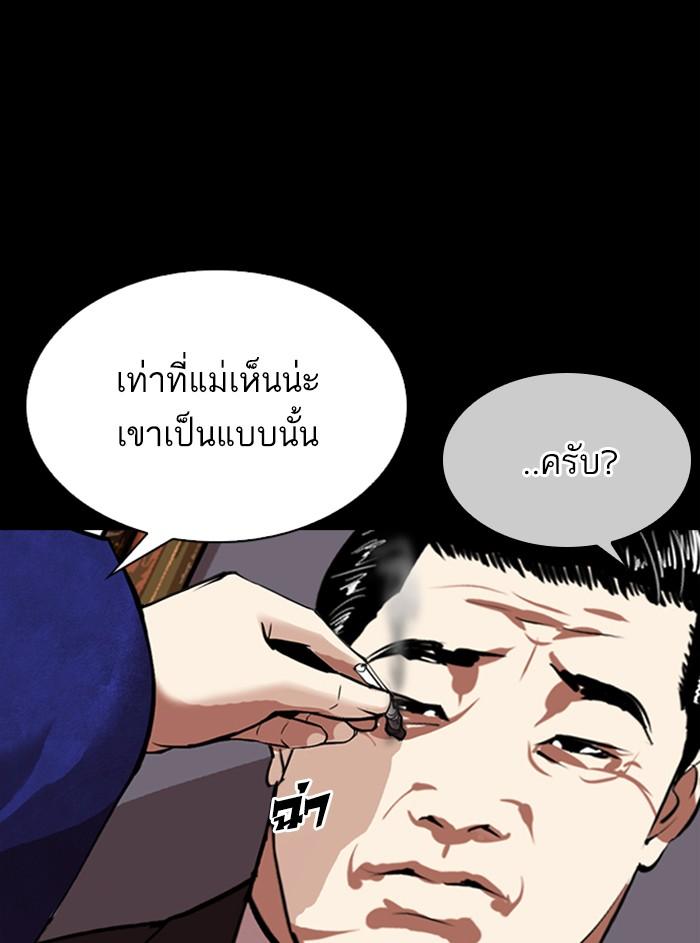 Lookism ตอนที่ 311 หน้า 201