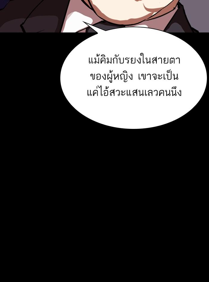 Lookism ตอนที่ 311 หน้า 202