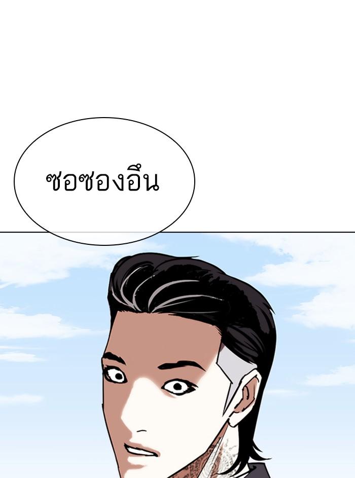 Lookism ตอนที่ 311 หน้า 216