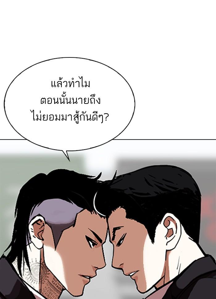 Lookism ตอนที่ 311 หน้า 222