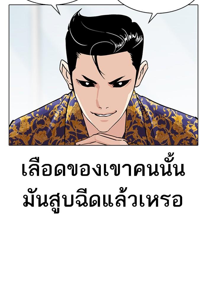 Lookism ตอนที่ 311 หน้า 224