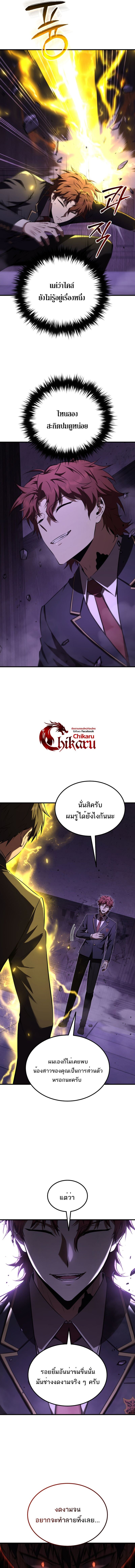 The Fox-Eyed Villain of the Demon Academy เปลี่ยนชะตาวายร้ายแห่งสถาบันปีศาจ ตอนที่ 31 หน้า 13
