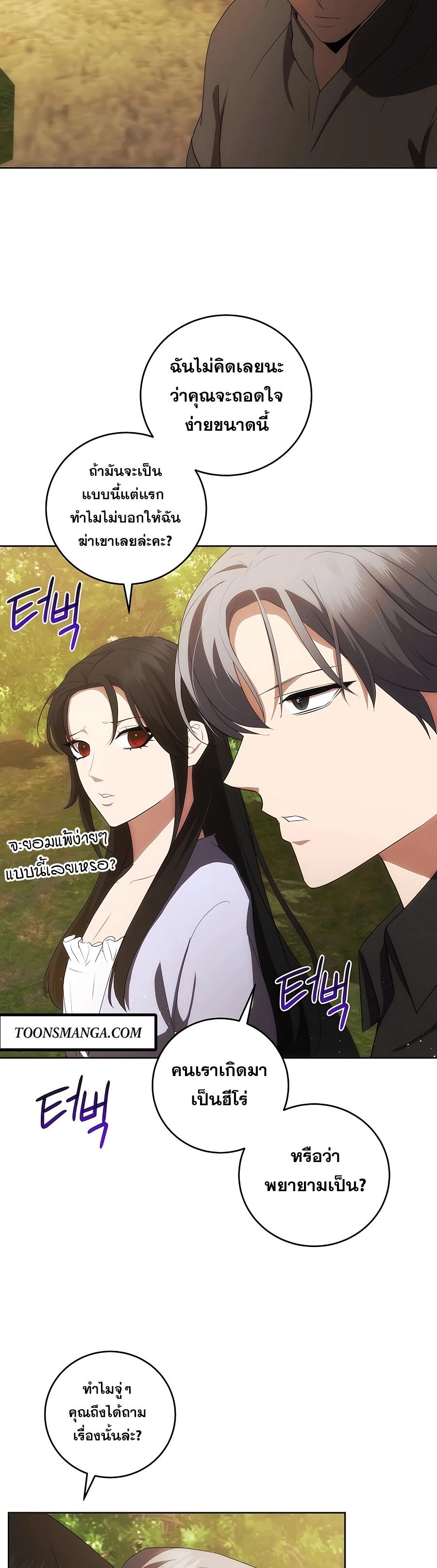 I Became the Youngest Prince in the Novel ตอนที่ 31 หน้า 13