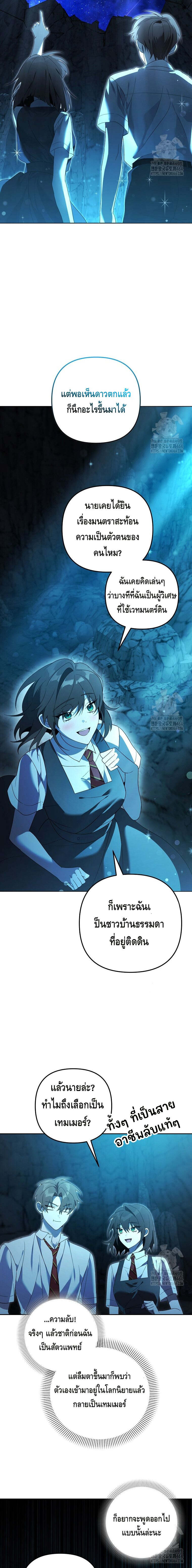 The Genius Tamer of the Academy เทมเมอร์ยอดอัจฉริยะแห่งสถาบัน ตอนที่ 31 หน้า 13