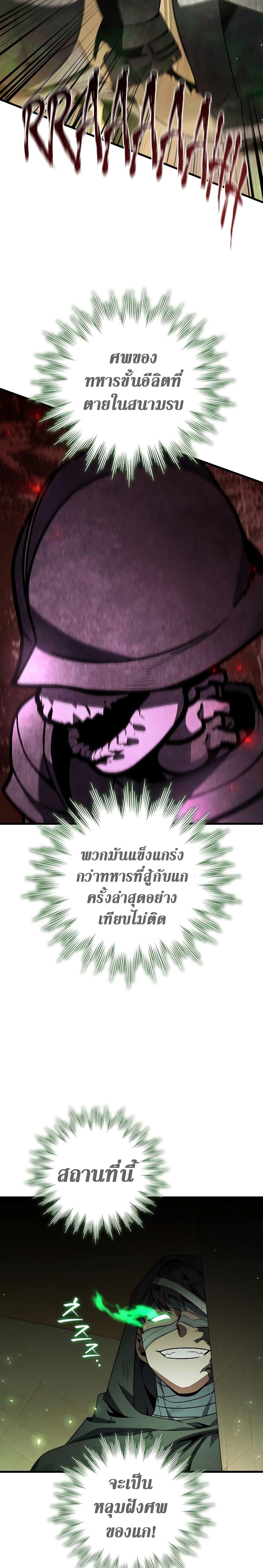 Dragon-Devouring Mage ย้อนเวลาจอมเวทย์กลืนมังกร ตอนที่ 31 หน้า 13