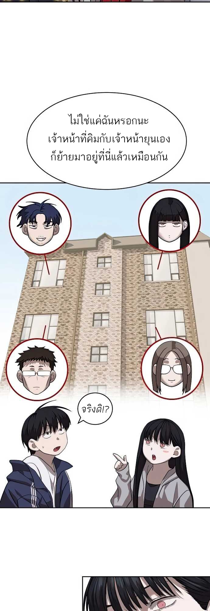 Special Civil Servant กองกำลังพิเศษหมอกสีเหลือง ตอนที่ 31 หน้า 13