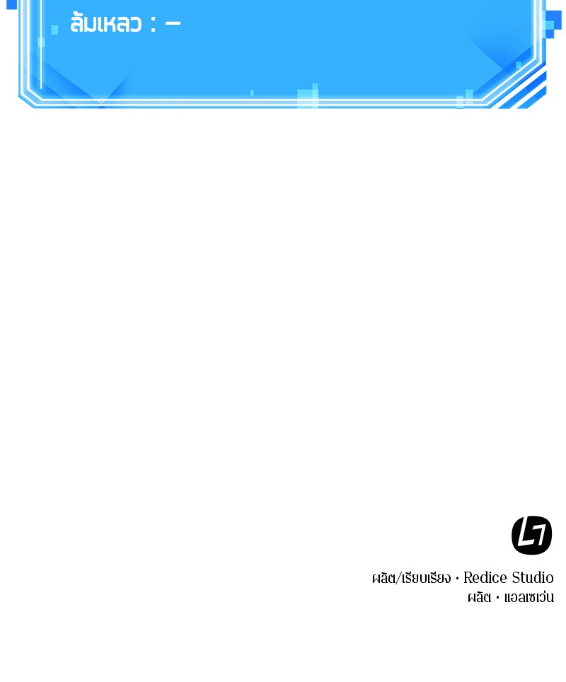 Omniscient Reader อ่านชะตาวันสิ้นโลก ตอนที่ 31 หน้า 131