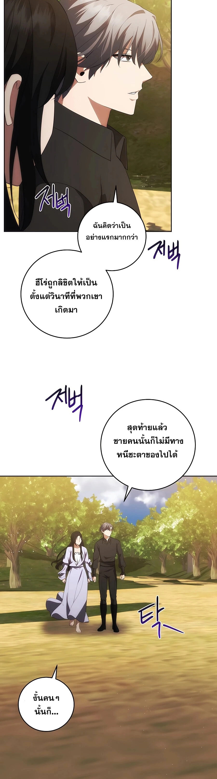 I Became the Youngest Prince in the Novel ตอนที่ 31 หน้า 14