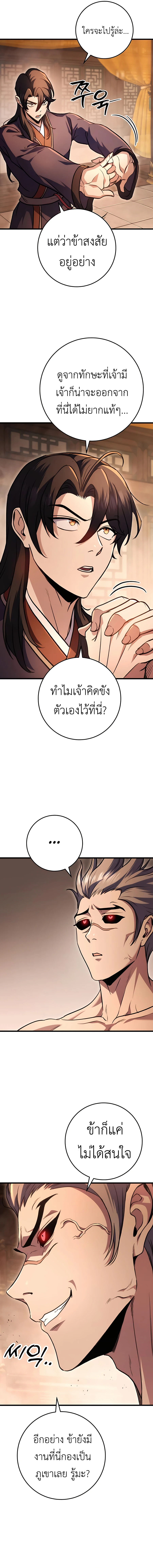 The Emperor’s Sword ตอนที่ 31 หน้า 14