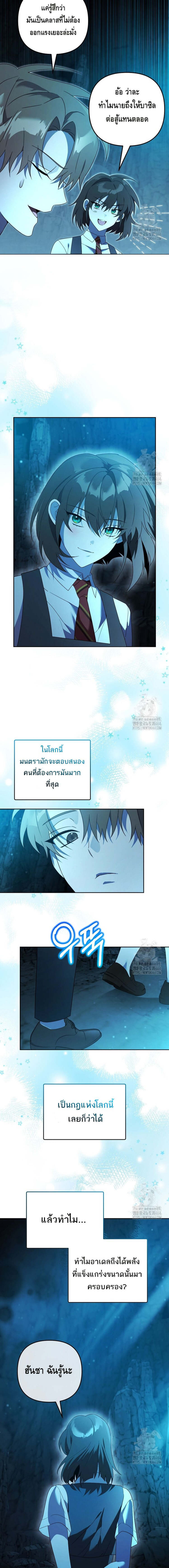 The Genius Tamer of the Academy เทมเมอร์ยอดอัจฉริยะแห่งสถาบัน ตอนที่ 31 หน้า 14