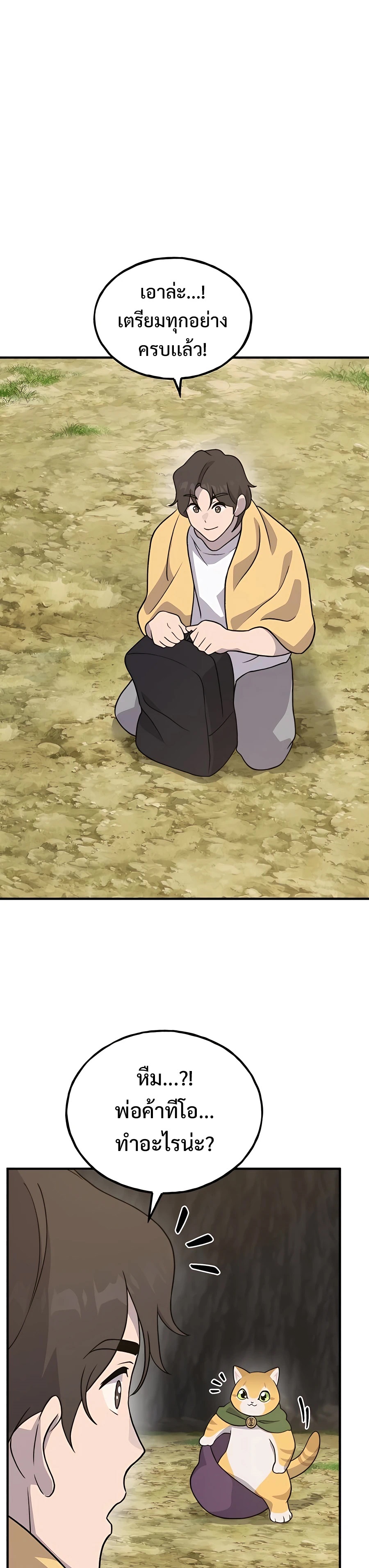 Solo Farming In The Tower ตอนที่ 31 หน้า 14