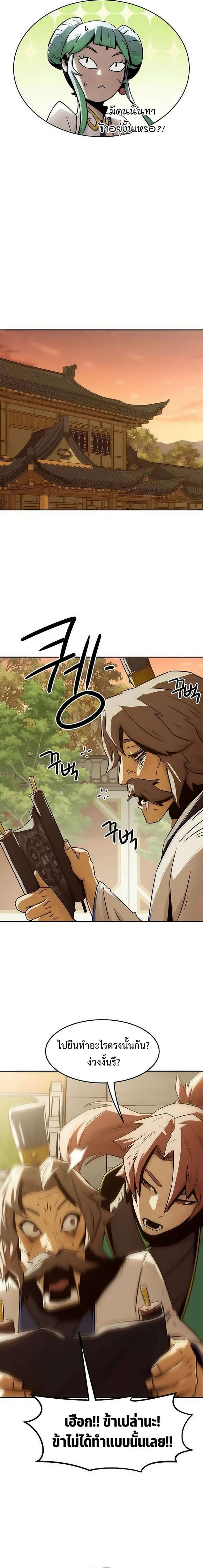 Becoming the Sacheon Dang ตอนที่ 31 14