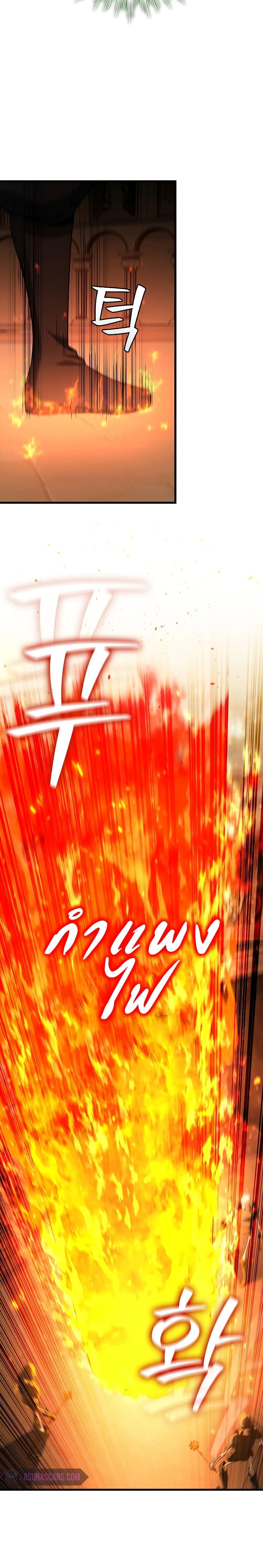 Dragon-Devouring Mage ย้อนเวลาจอมเวทย์กลืนมังกร ตอนที่ 31 หน้า 14