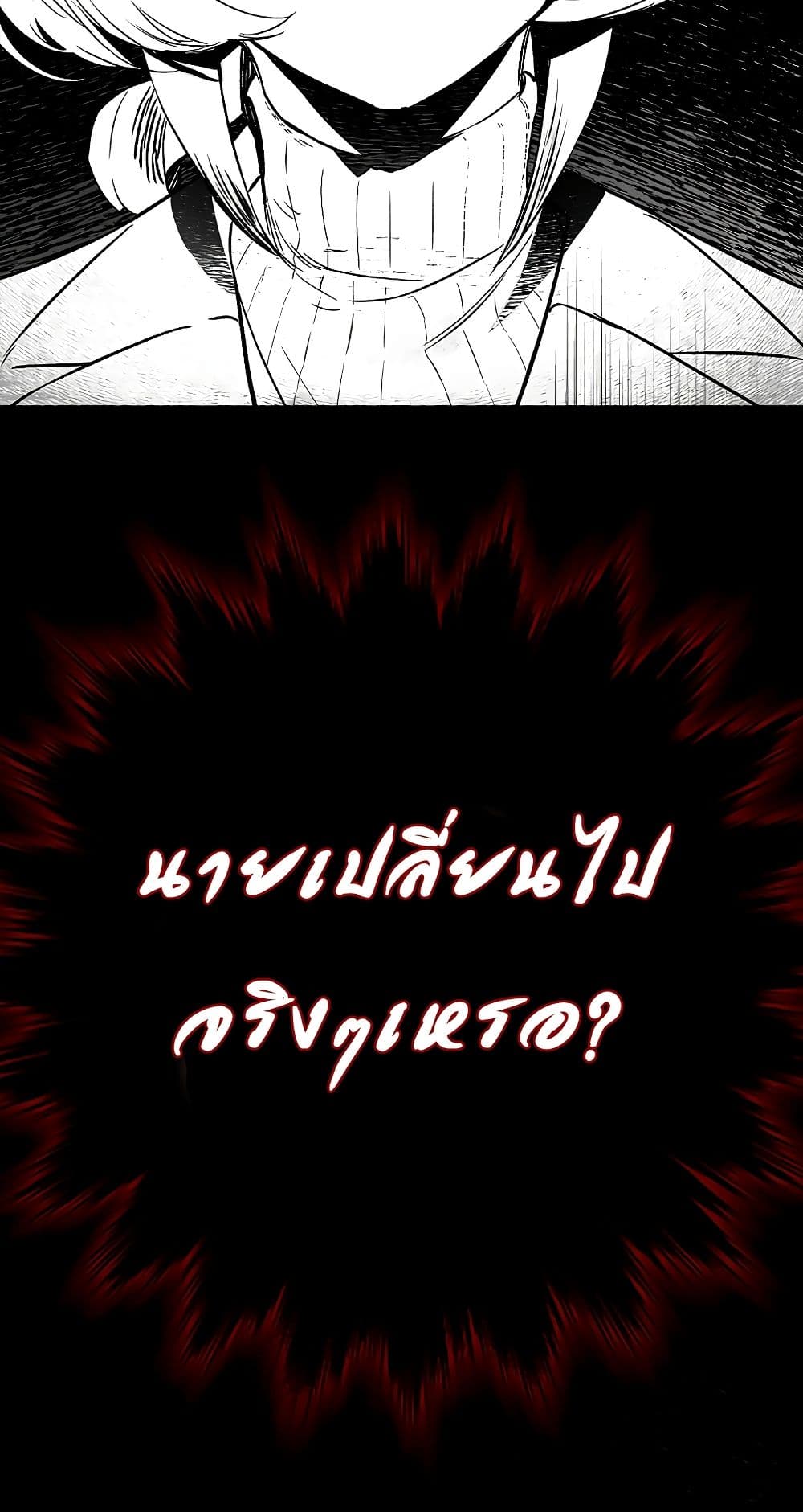 Hunter Academy’s Strongest Battle God เทพต่อสู้แห่งสถาบันฮันเตอร์ ตอนที่ 31 หน้า 14