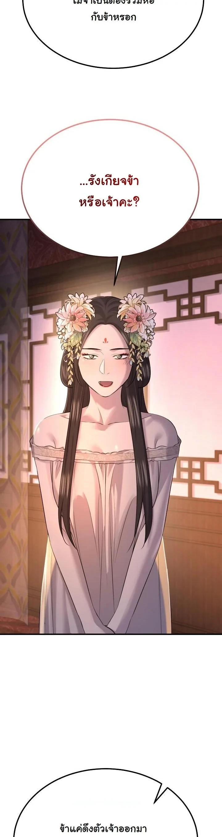 Monopolizing All Opportunities ตอนที่ 31 หน้า 14