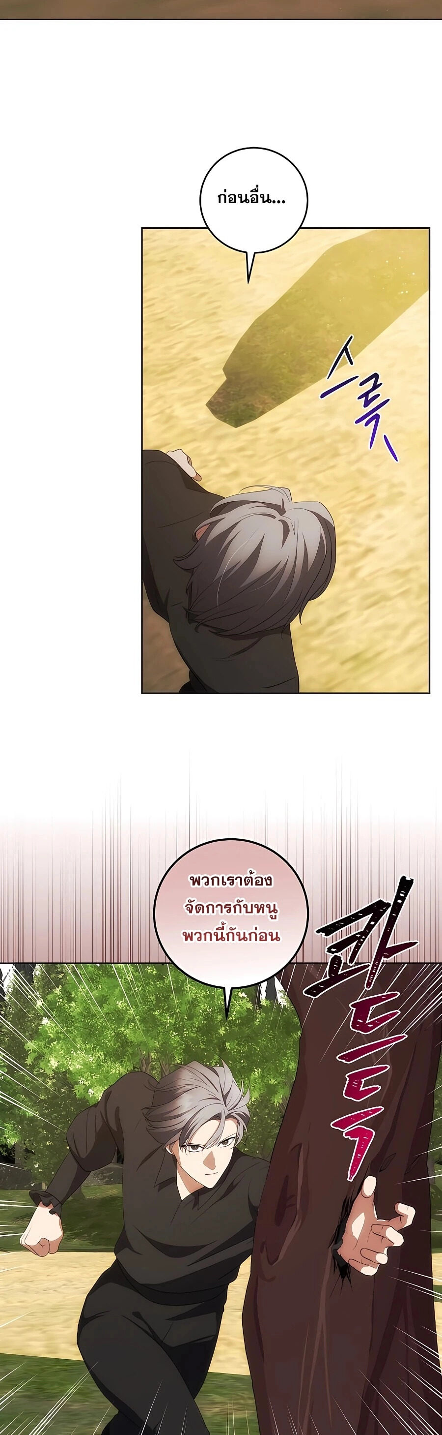 I Became the Youngest Prince in the Novel ตอนที่ 31 หน้า 15