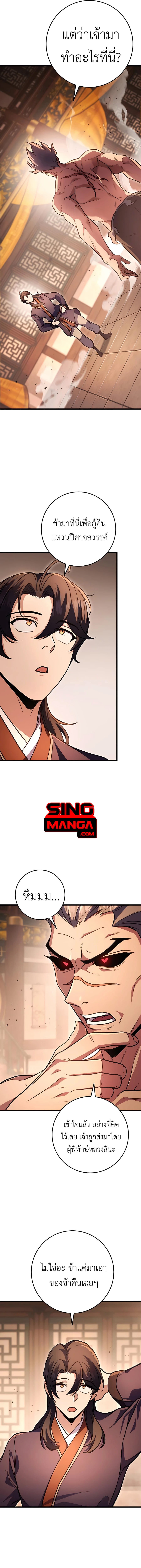 The Emperor’s Sword ตอนที่ 31 หน้า 15