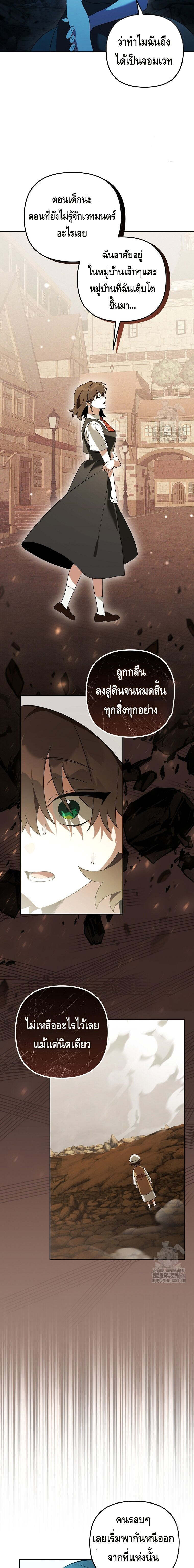 The Genius Tamer of the Academy เทมเมอร์ยอดอัจฉริยะแห่งสถาบัน ตอนที่ 31 หน้า 15