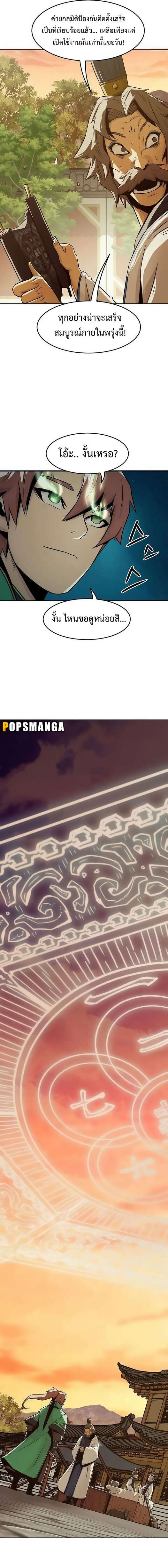 Becoming the Sacheon Dang ตอนที่ 31 15