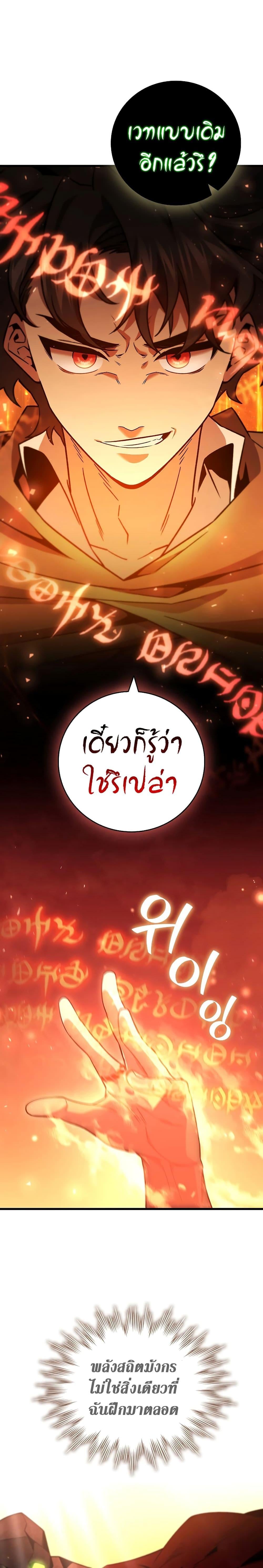 Dragon-Devouring Mage ย้อนเวลาจอมเวทย์กลืนมังกร ตอนที่ 31 หน้า 15