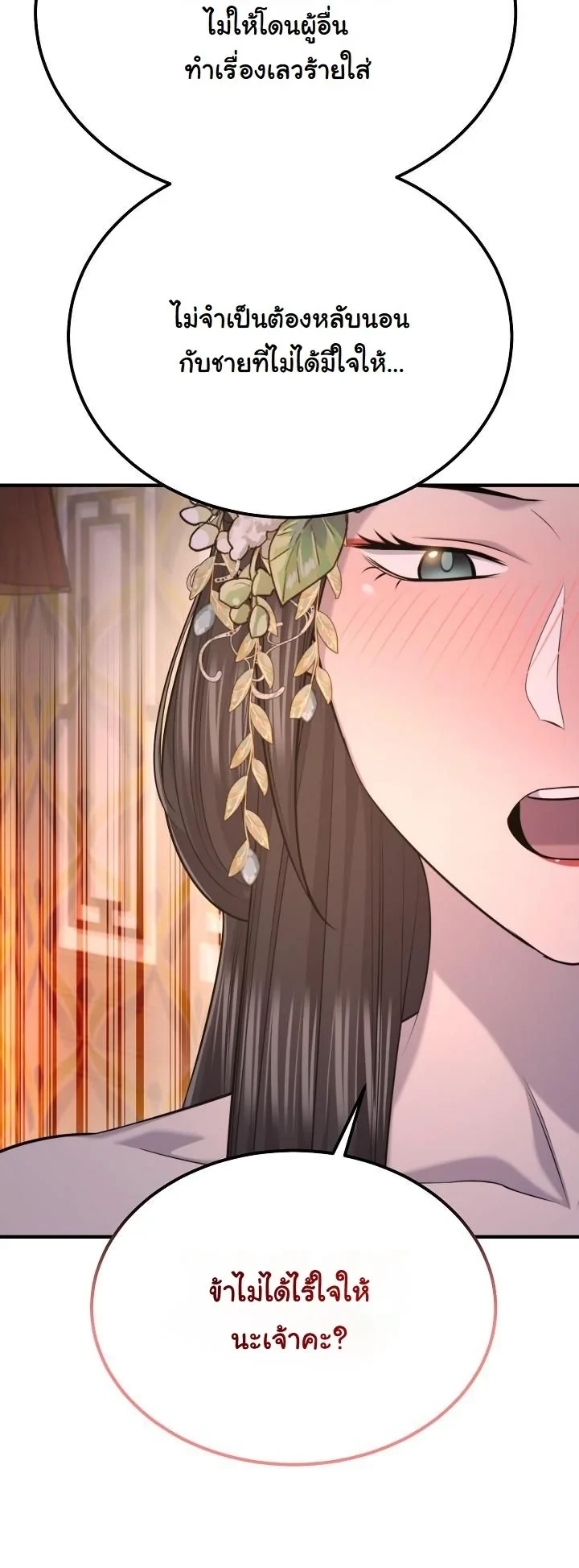 Monopolizing All Opportunities ตอนที่ 31 หน้า 15