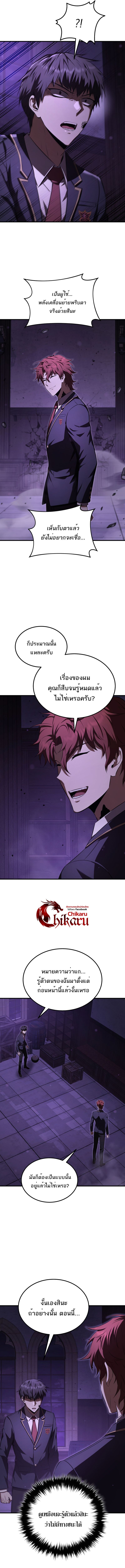 The Fox-Eyed Villain of the Demon Academy เปลี่ยนชะตาวายร้ายแห่งสถาบันปีศาจ ตอนที่ 31 หน้า 16