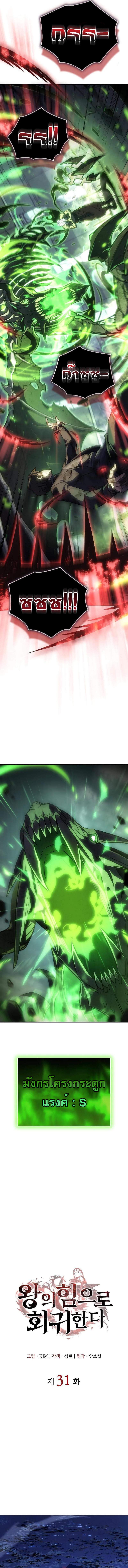 Regressing With the King’s Power เกิดใหม่พร้อมพลังแห่งราชัน ตอนที่ 31 หน้า 16