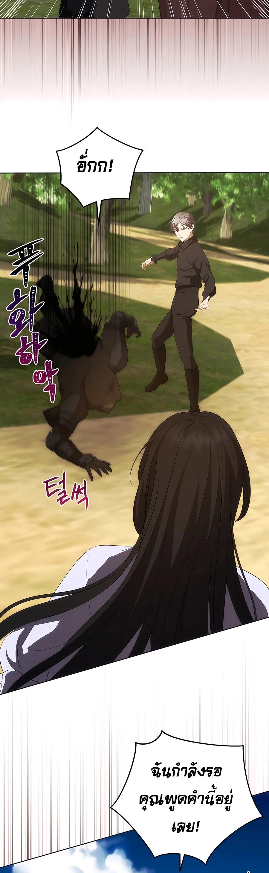 I Became the Youngest Prince in the Novel ตอนที่ 31 หน้า 16