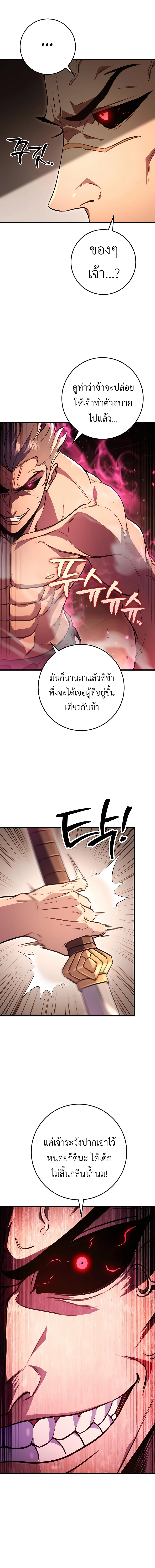 The Emperor’s Sword ตอนที่ 31 หน้า 16