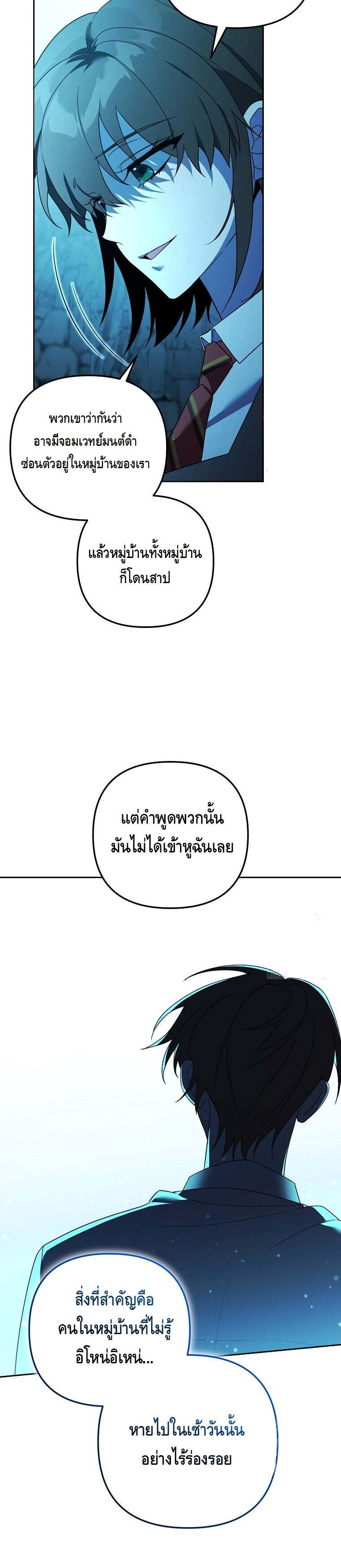 The Genius Tamer of the Academy เทมเมอร์ยอดอัจฉริยะแห่งสถาบัน ตอนที่ 31 หน้า 16