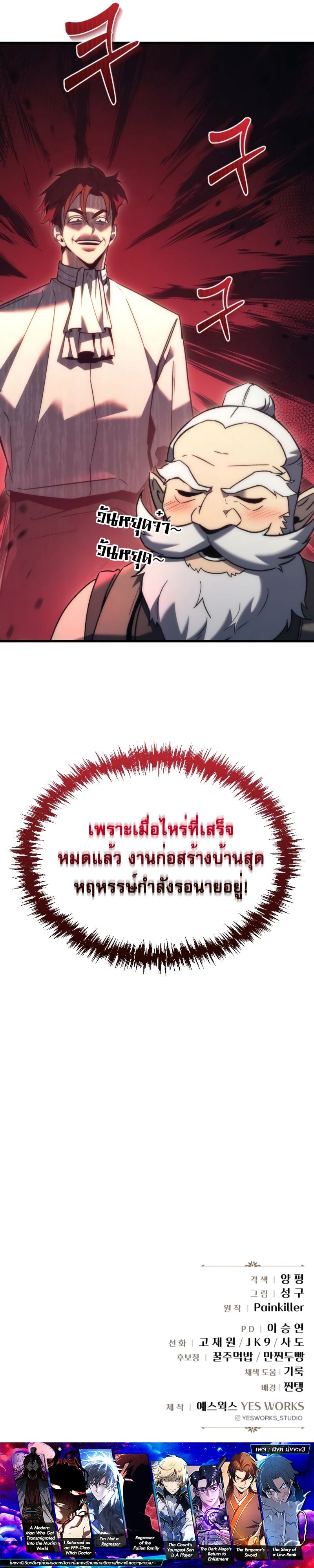 Regressor of the Fallen Family เพลิงสงครามหวนจุติ ตอนที่ 31 หน้า 13