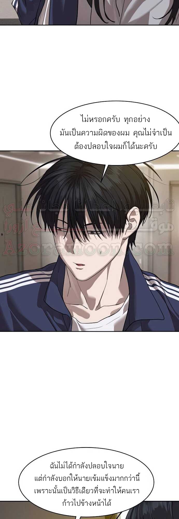 Special Civil Servant กองกำลังพิเศษหมอกสีเหลือง ตอนที่ 31 หน้า 16