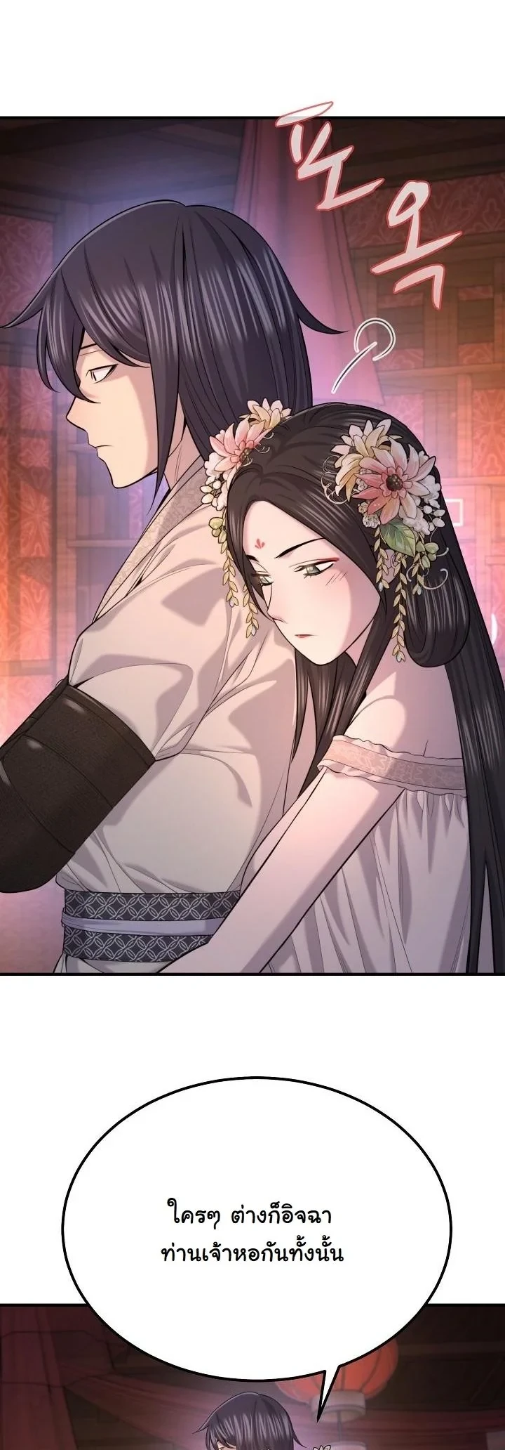 Monopolizing All Opportunities ตอนที่ 31 หน้า 16