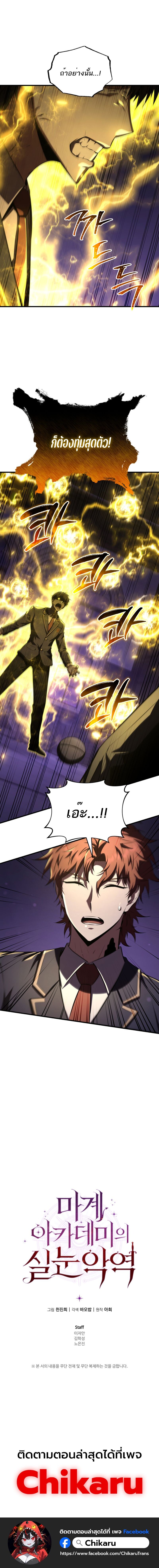 The Fox-Eyed Villain of the Demon Academy เปลี่ยนชะตาวายร้ายแห่งสถาบันปีศาจ ตอนที่ 31 หน้า 17