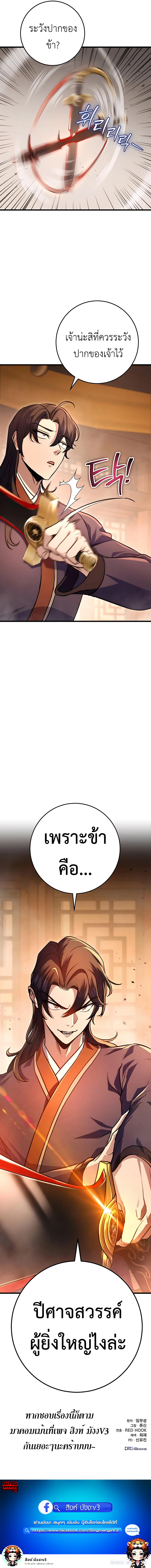 The Emperor’s Sword ตอนที่ 31 หน้า 17