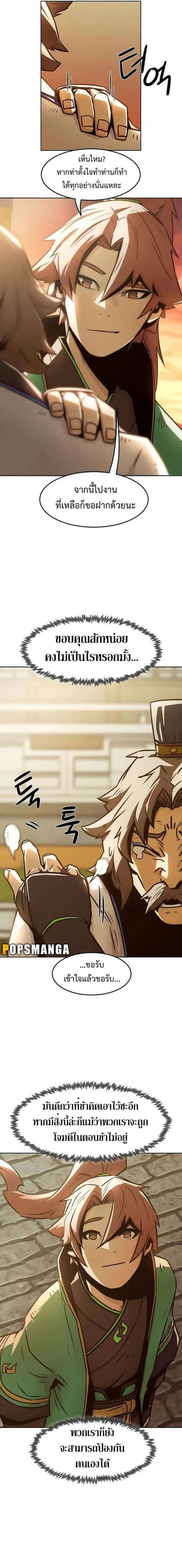 Becoming the Sacheon Dang ตอนที่ 31 17