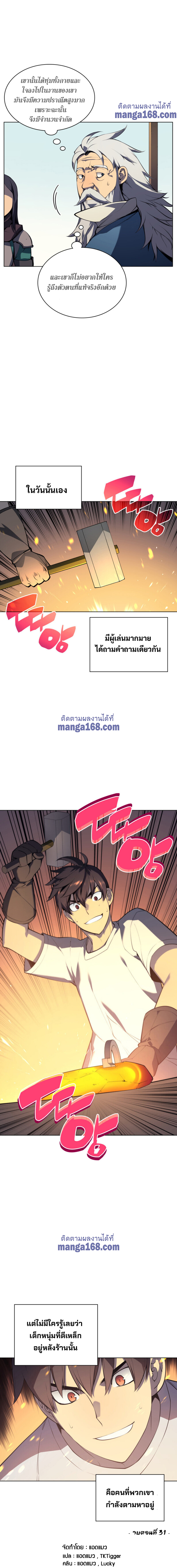Overgeared จ้าวแห่งยุทธภัณฑ์ ตอนที่ 31 หน้า 17